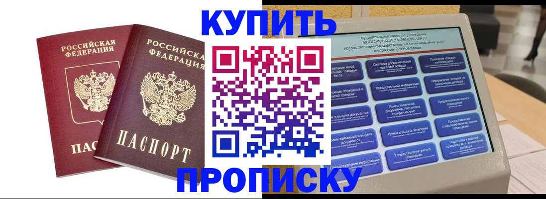 прописка от собственника в Мамадыше